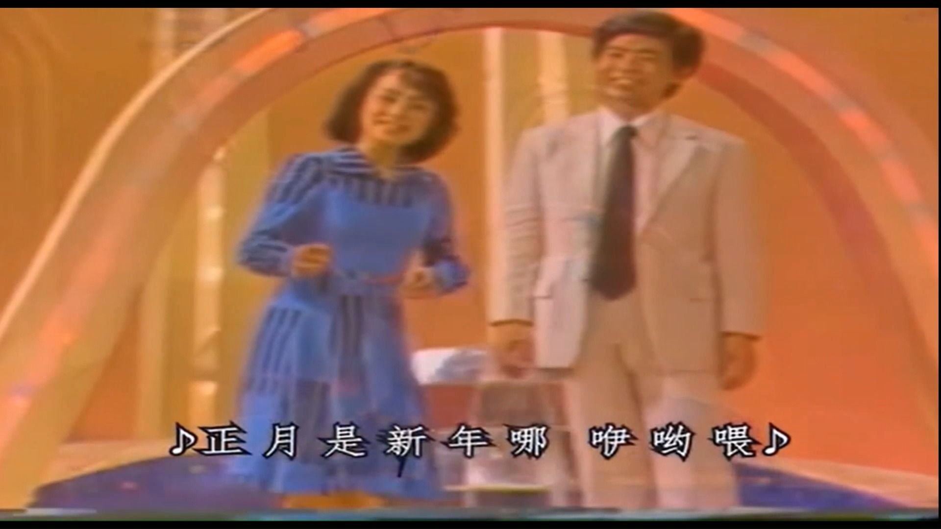 [图]王洁实 谢莉斯  经典二重唱：龙船调（1983年）