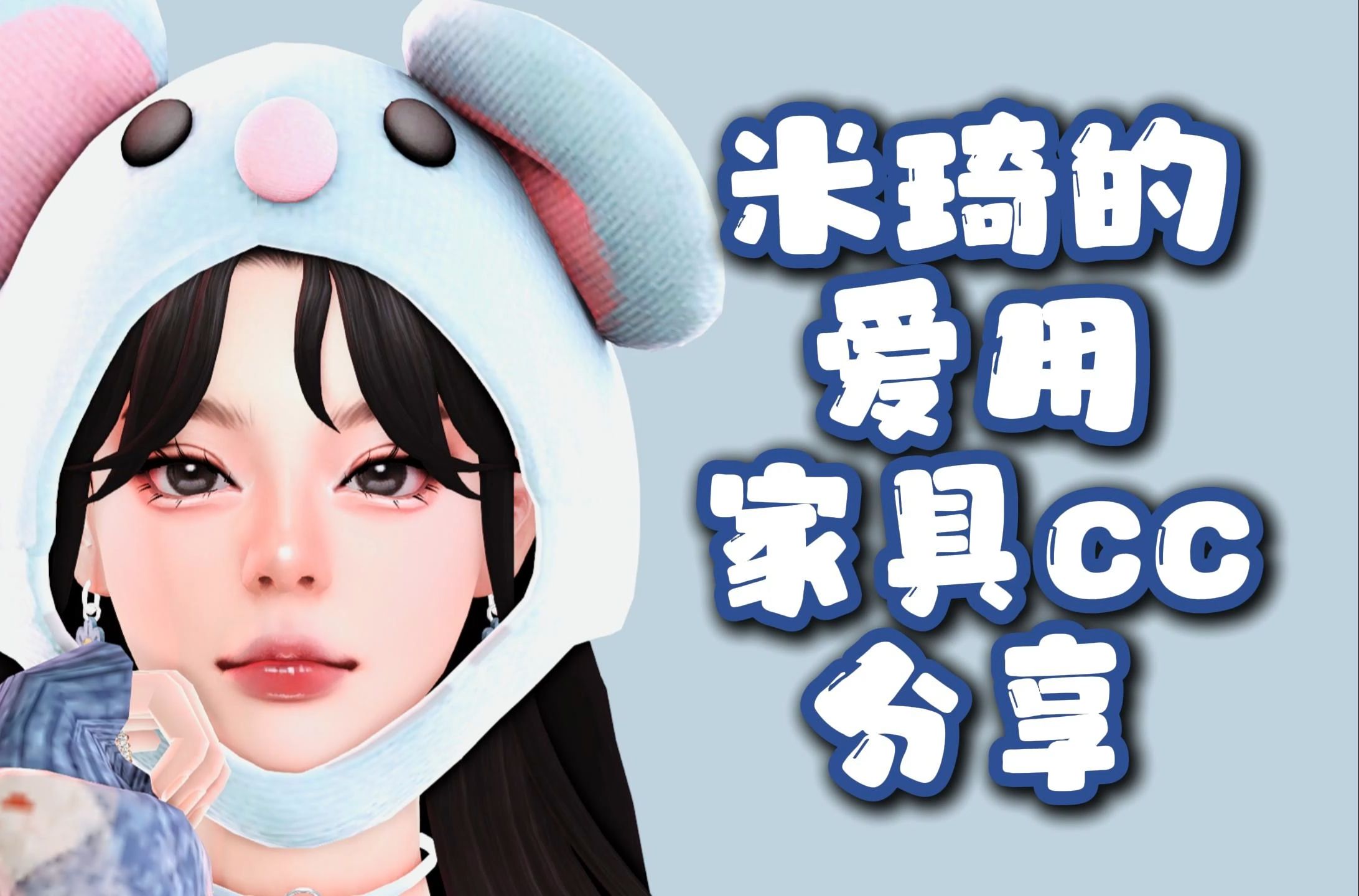 【模拟人生4】爱用家具cc分享The sims 4 mod manger模拟人生4