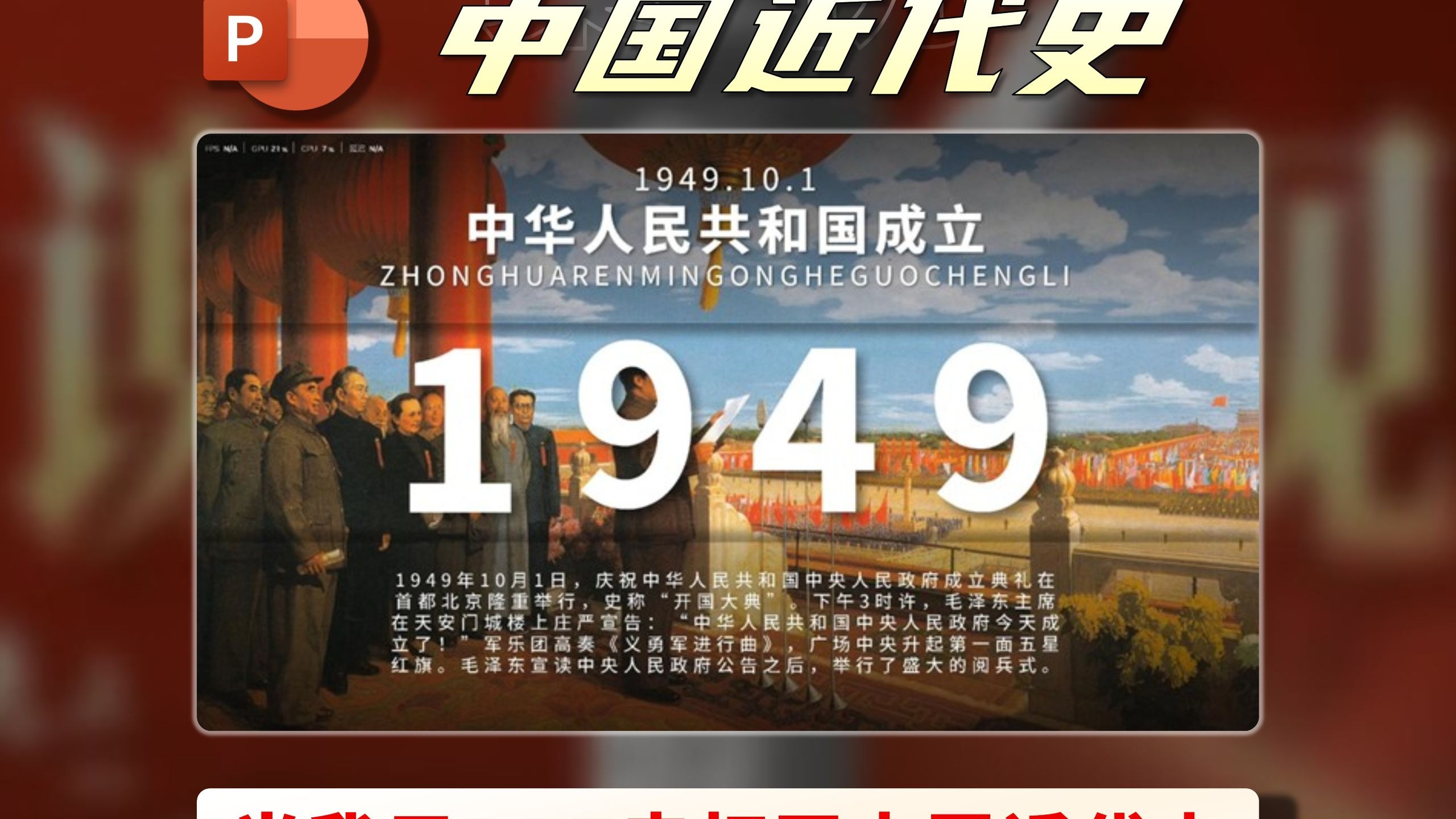 当我用PPT打开中国近代史