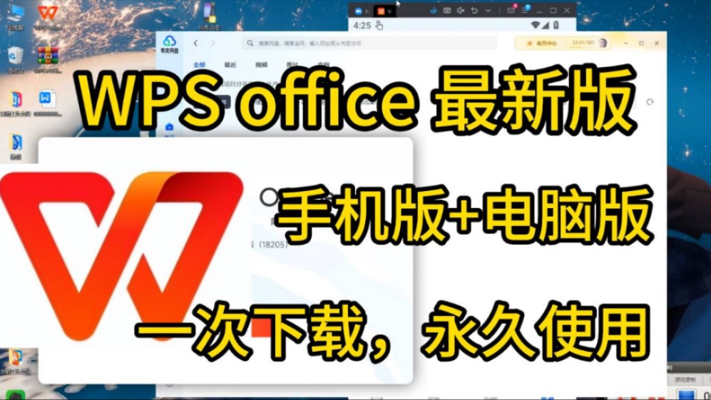 [图]【2024最新】WPS office手机+电脑端永久激活分享，无广告纯净版