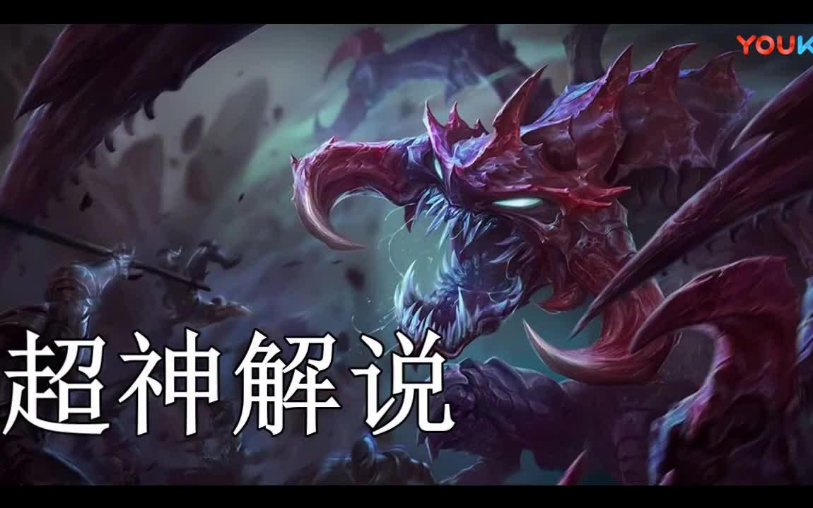 第八十六期 超神解说:虚空恐惧科加斯上单,不灭符文任我行,巨额血量打