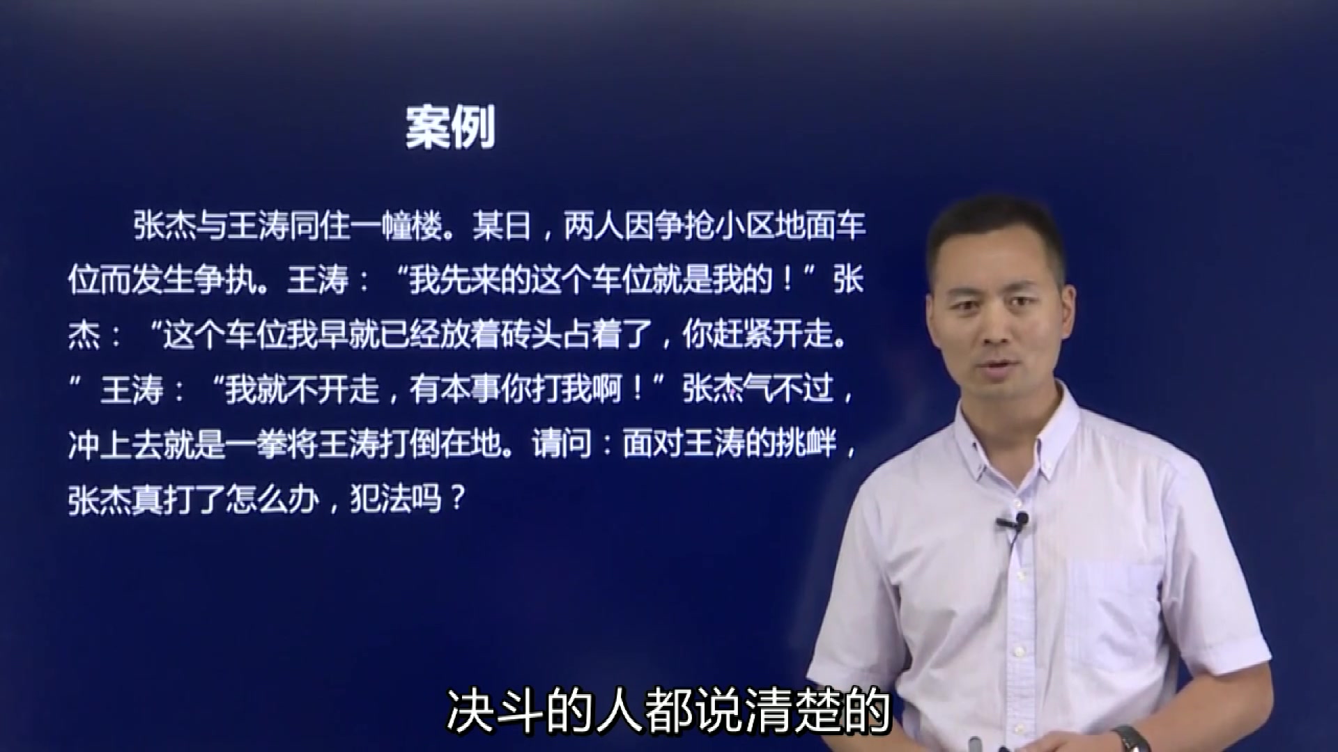 有人对我挑衅:“你打我啊!”我真把他打伤了要负法律责任吗?哔哩哔哩bilibili