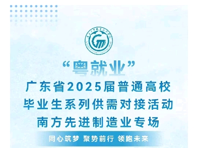 11月29日广州有4场招聘会,3校招+1社招哔哩哔哩bilibili