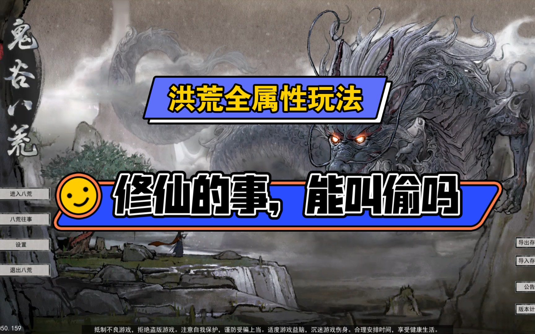 【洪荒全属性玩法第二期】《鬼谷八荒》全属性玩法介绍和打武罗技巧