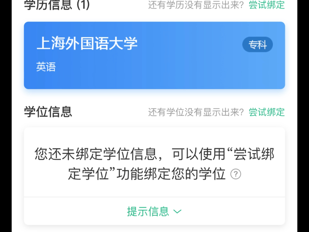 我的学信网也更新了哔哩哔哩bilibili