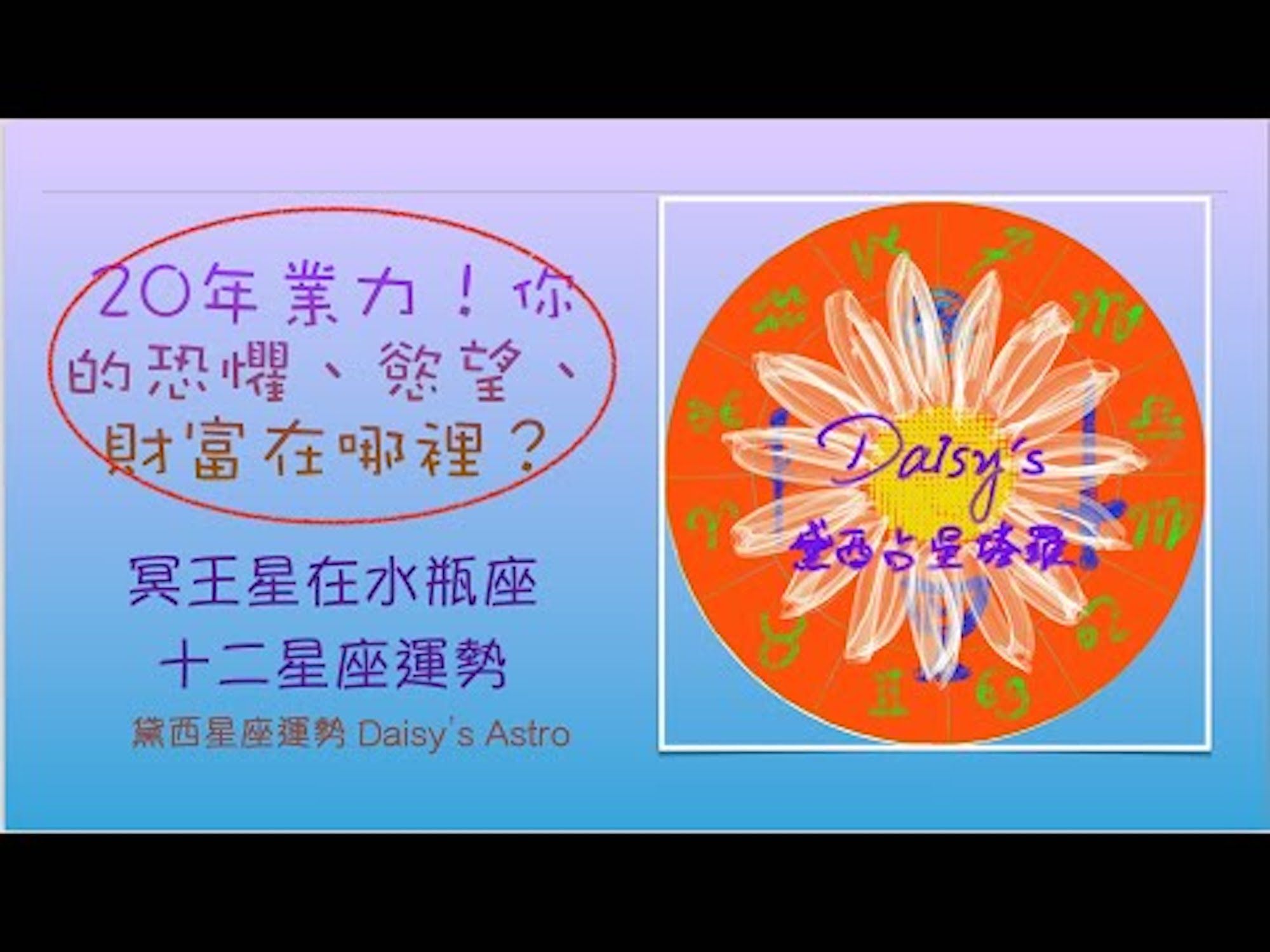 冥王星水瓶座的十二星座运势 占星塔罗 占星 星座 星座运势 冥王星