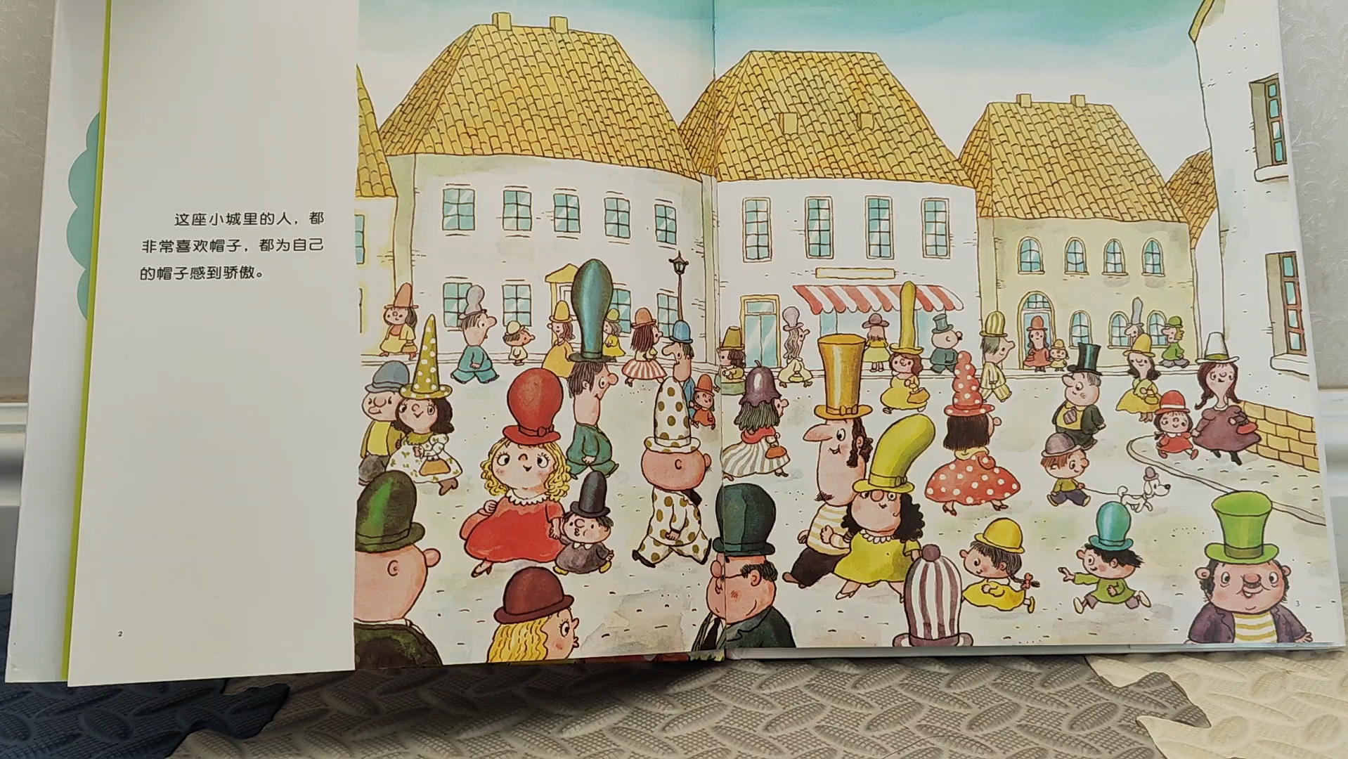 【绘本翻翻看‖世界第一的帽子】世界第一的帽子会长什么样啊?