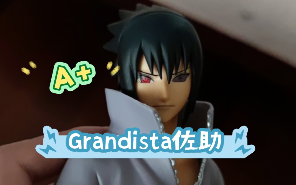 【必收】这次的grandista轮回眼佐助,超帅的!哔哩哔哩bilibili