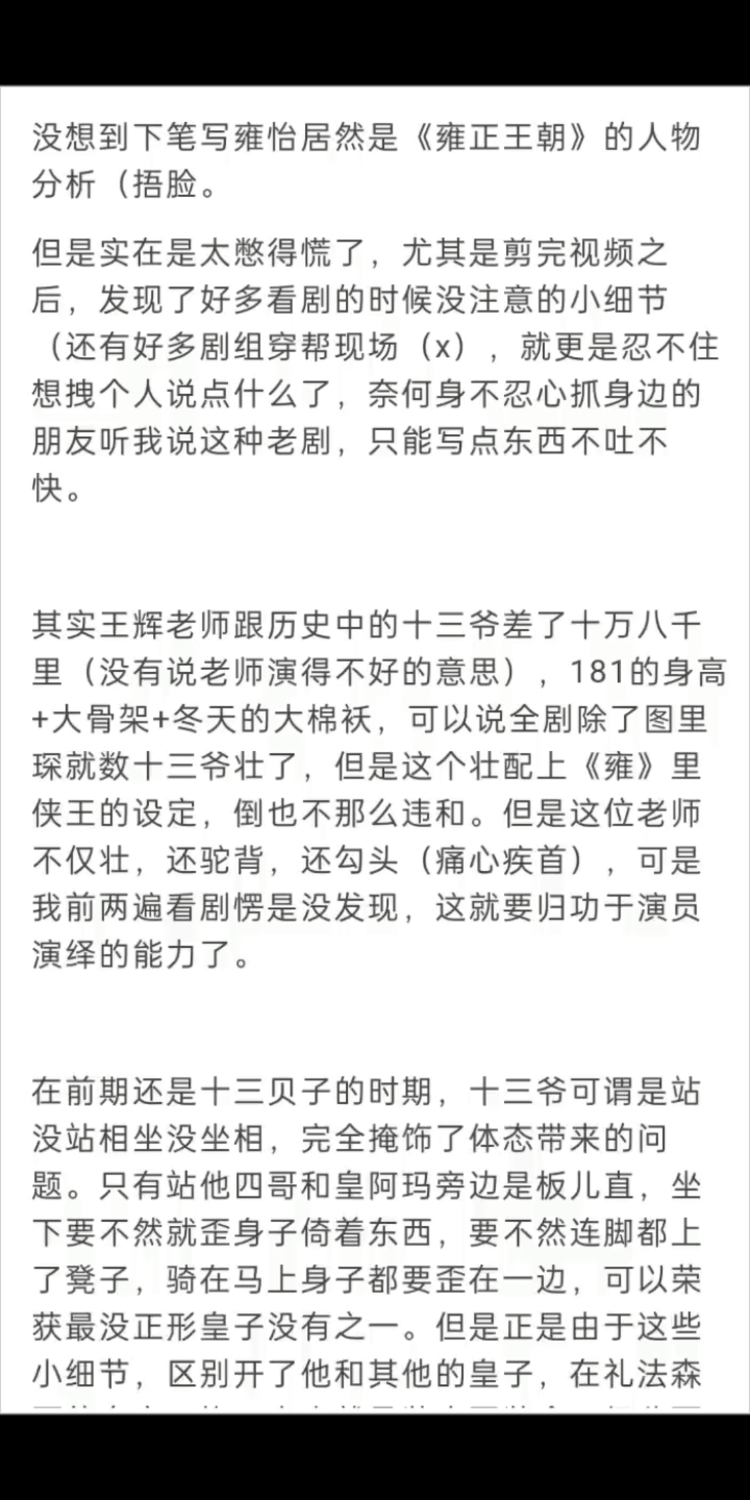 《雍正王朝》怡亲王人物分析哔哩哔哩bilibili