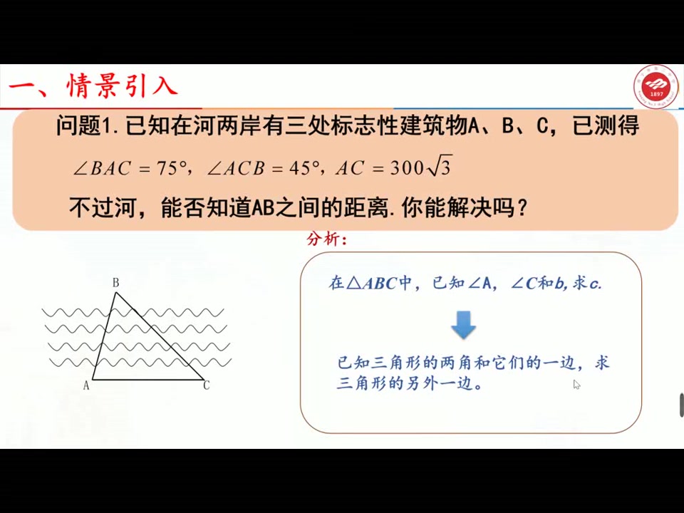 正弦定理的推导(南宁三中陈烈)哔哩哔哩bilibili