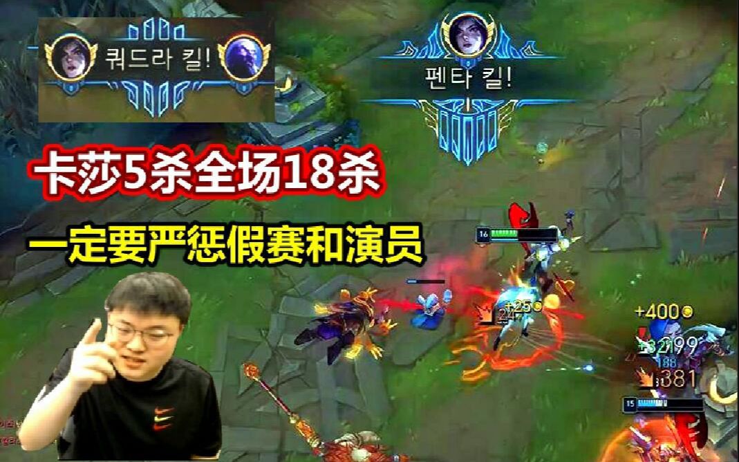 uzi卡莎四杀 五杀全场18杀弹幕竟然还说乌兹菜,演员是你请的吧