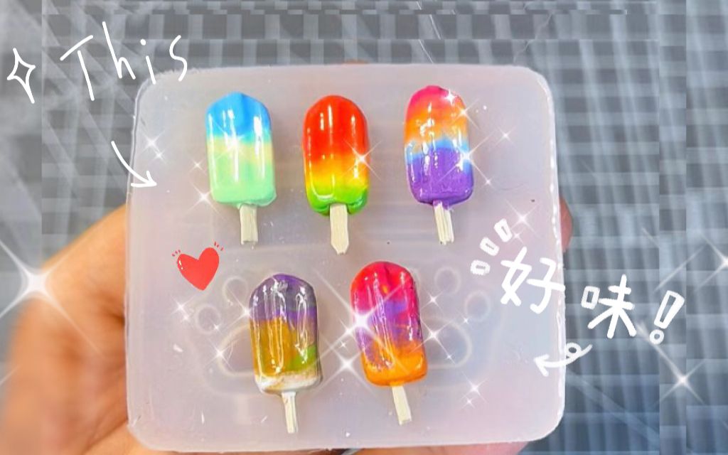 带来好运的夏日彩虹冰棒~粘土混色法,超简单