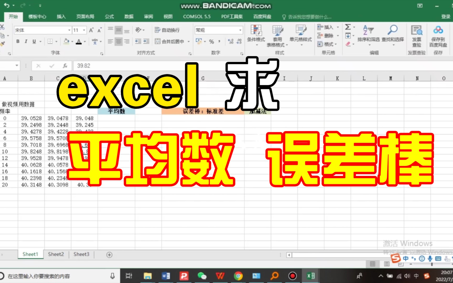用excel求平均数、误差棒、加减乘除法