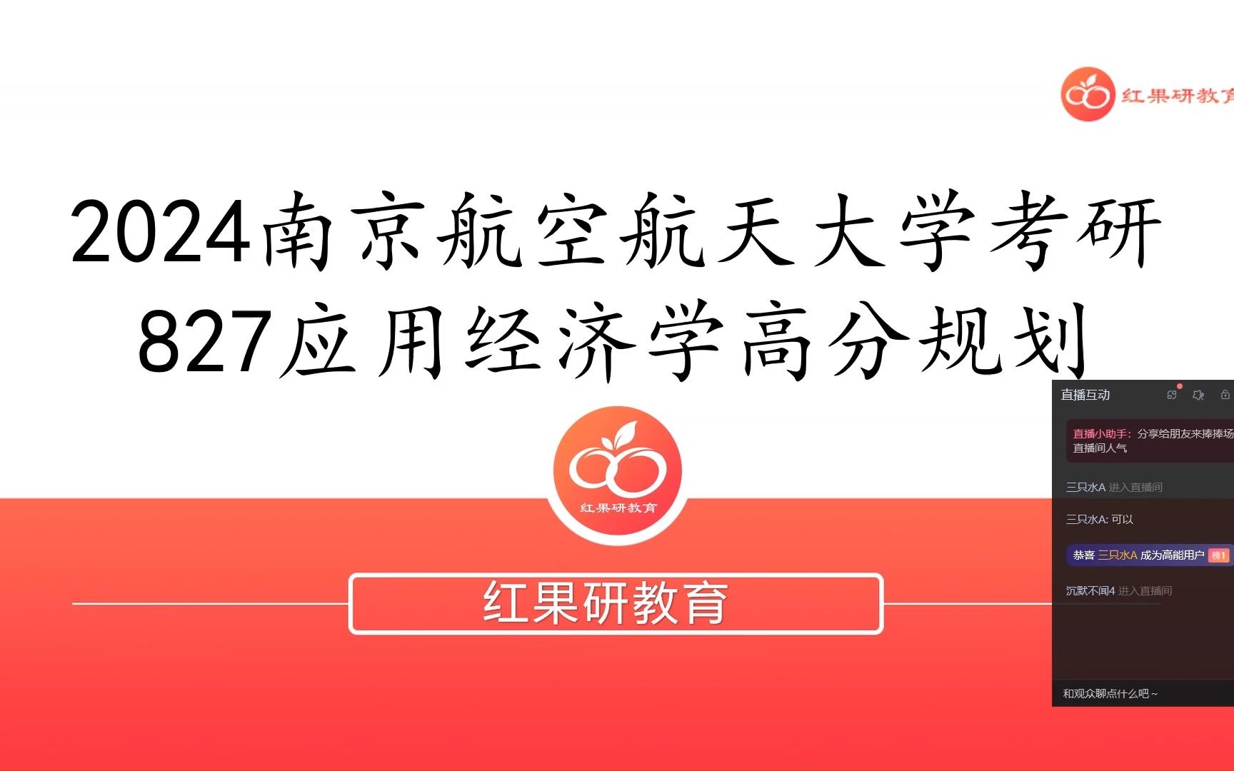 【24南航考研】827经济学初试第一名专业课135+!高分上岸备考规划经验答疑哔哩哔哩bilibili