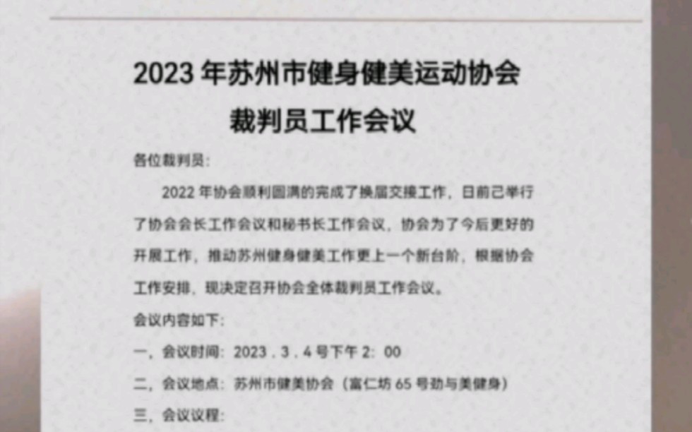 常熟阿诺臭了整个江苏健美圈,瞎整比赛,准备荼毒每个励志的运动员网络游戏热门视频