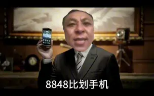 Télécharger la video: ⚡ 8848比划手机 ⚡