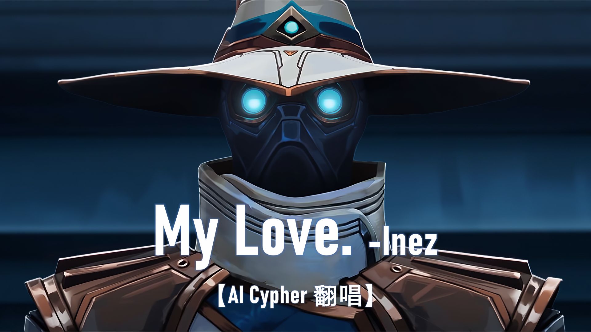 【瓦】AI Cypher翻唱:My love.Inez哔哩哔哩bilibili