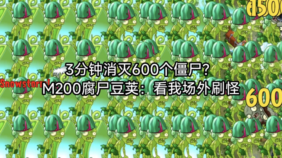 [PVZ2]M200腐尸豆荚制裁逆天潘追关卡手机游戏热门视频