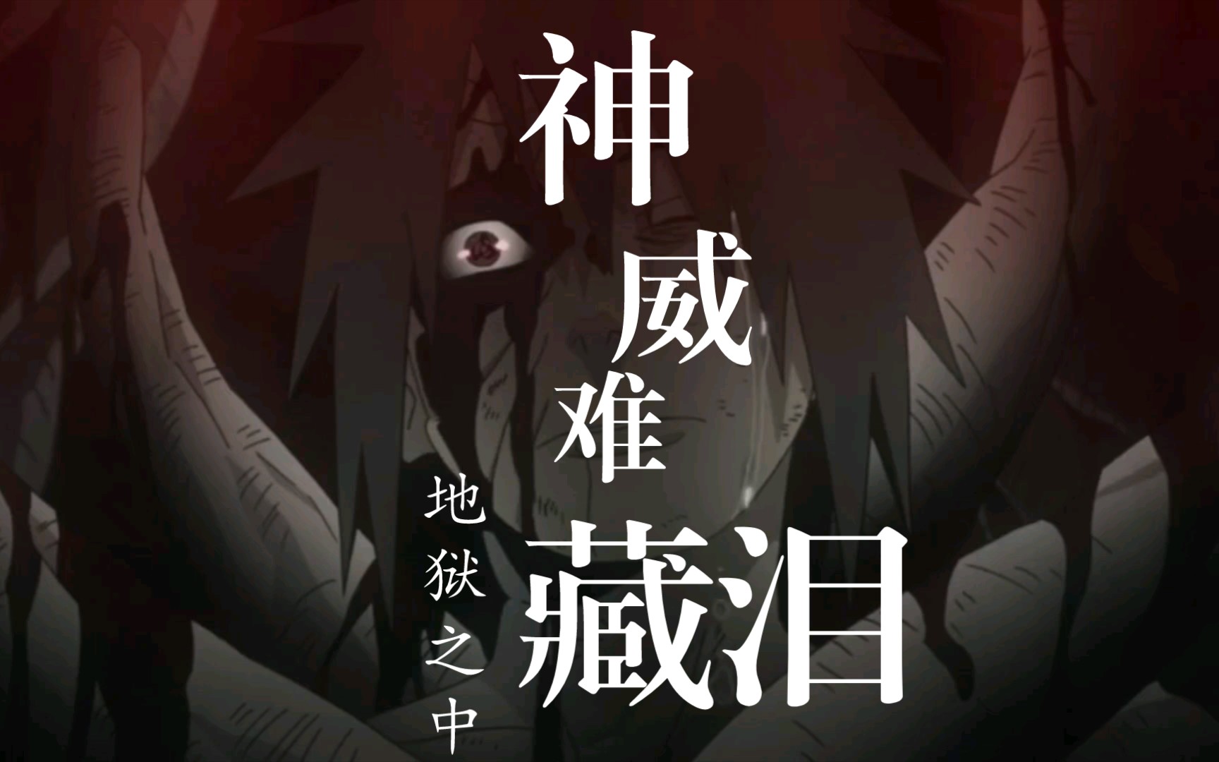 我的痛苦在你之上