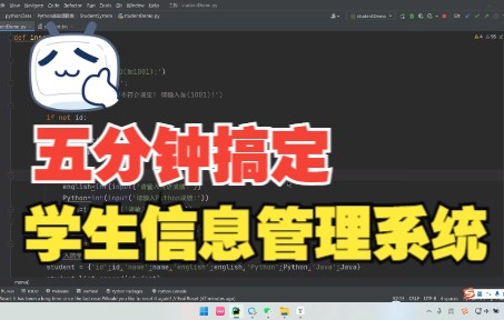 Python入门视频案例5分钟搞定学生信息管理系统哔哩哔哩bilibili