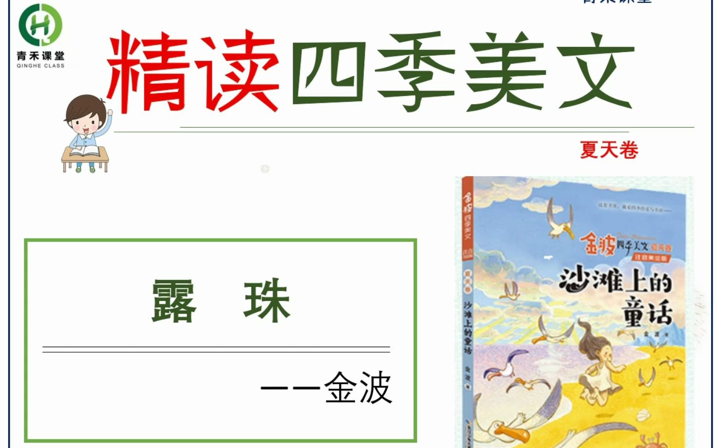 夏天卷《露珠》哔哩哔哩bilibili