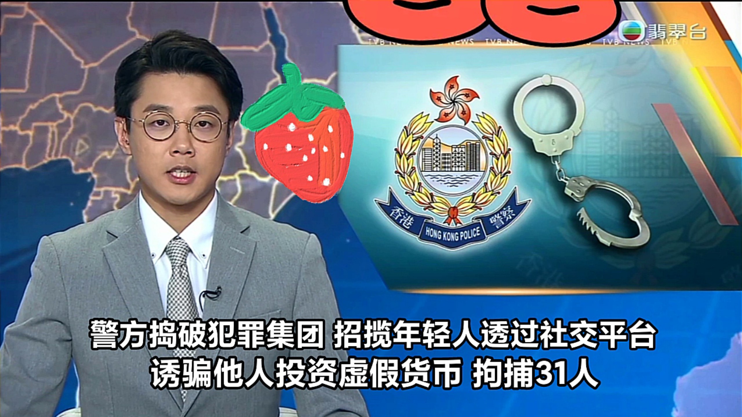 【TVB翡翠台】六点半新闻:香港警方捣破犯罪集团招揽年轻人透过社交平台 诱骗他人投资虚拟货币,拘捕31人哔哩哔哩bilibili