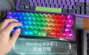 Download Video: Wooting 60HE｜简单开箱：手感、声音感受