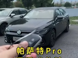 Tải video: 全新上汽大众帕萨特Pro沉浸式体验