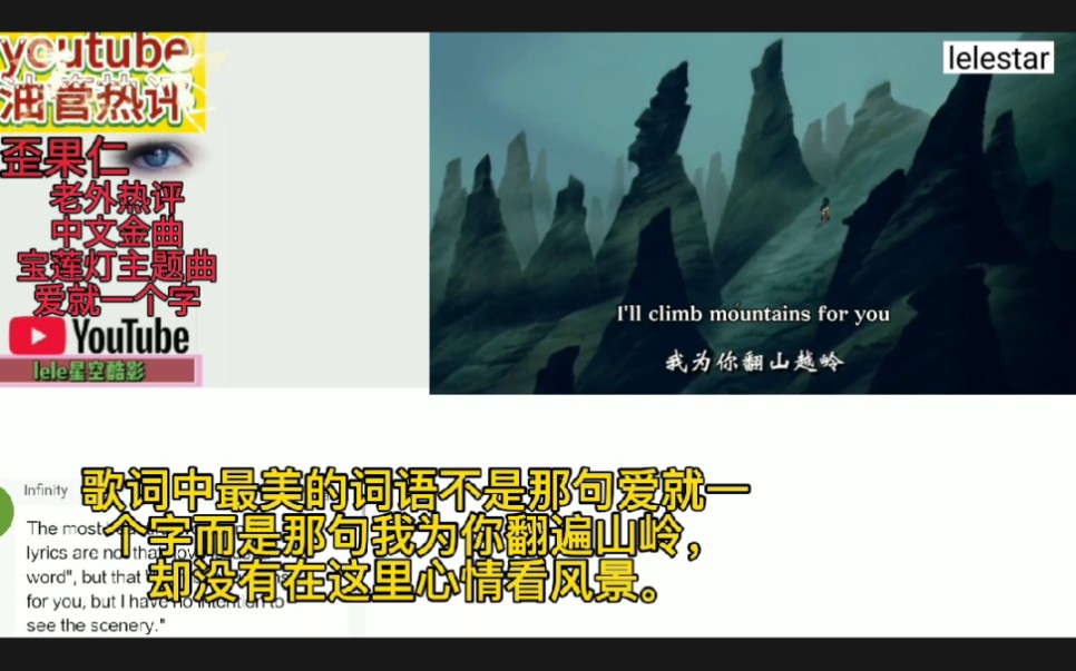 [图]老外热评中文金曲：宝莲灯《爱就一个字》，赞道经典杰作和回忆。