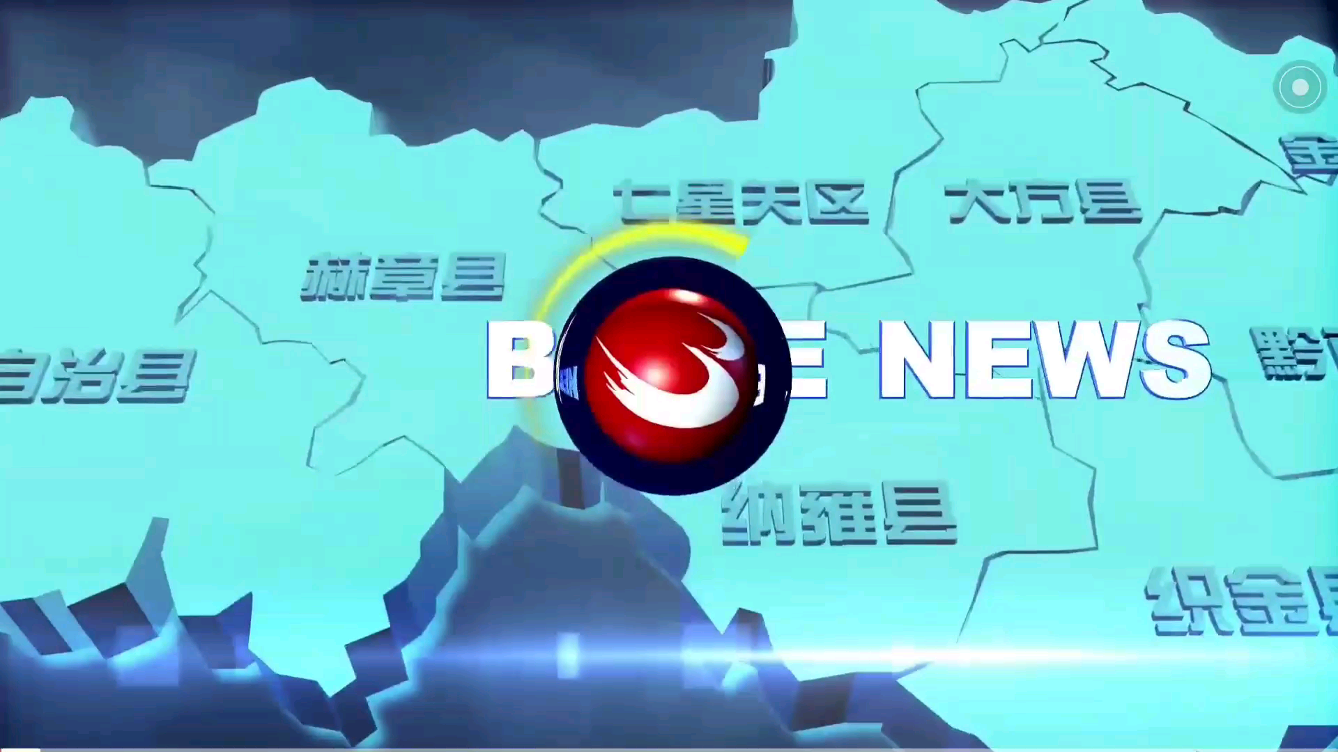 【放送文化】贵州毕节市广播电视台《毕节新闻联播》片头+片尾 2021年2月7日 点播版哔哩哔哩bilibili