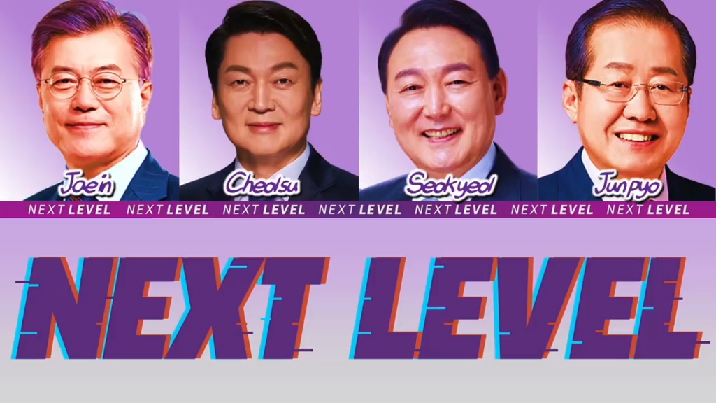 [图]真南韩国歌！韩国总统候选人《aespa - Next Level》翻唱视频公开！