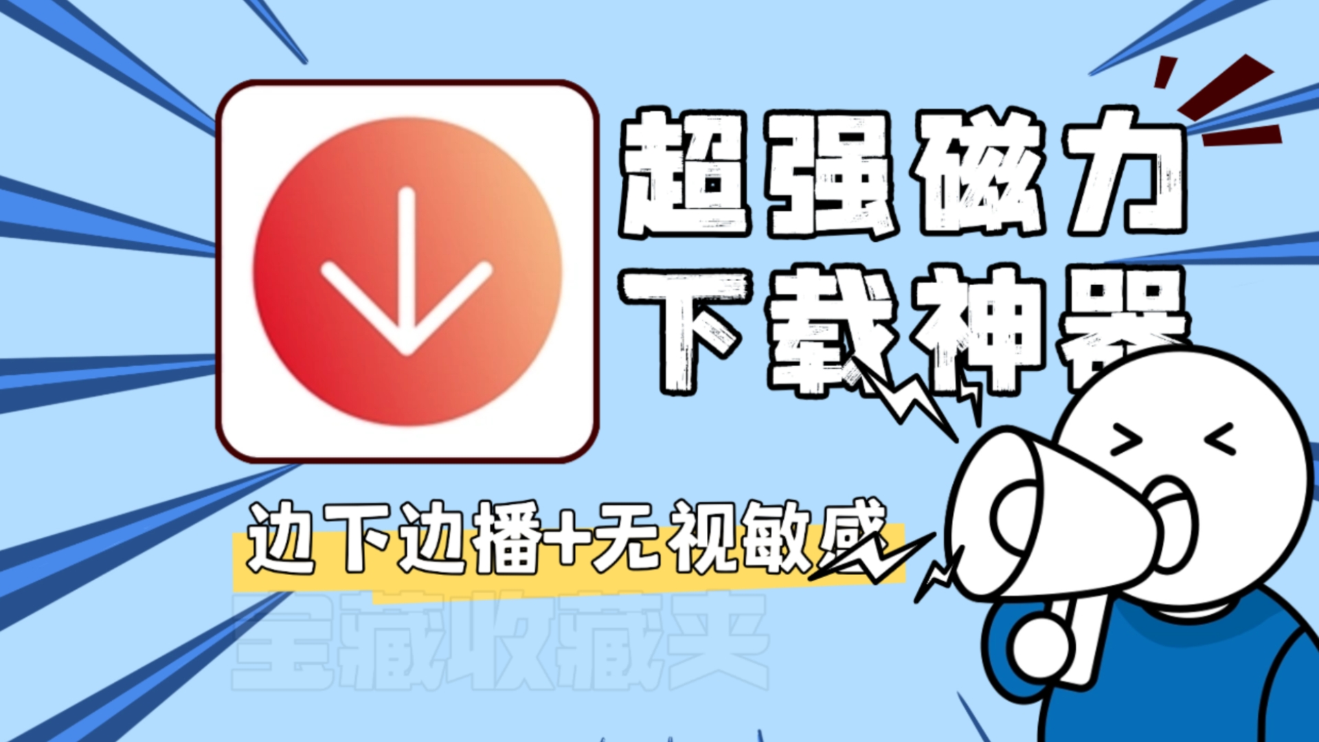 影视磁力app下载不了的简单介绍