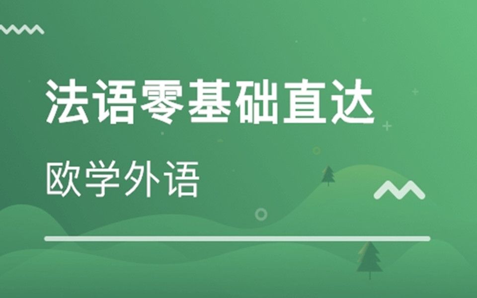 法语入门:法语常见字母组合,法语发音入门哔哩哔哩bilibili