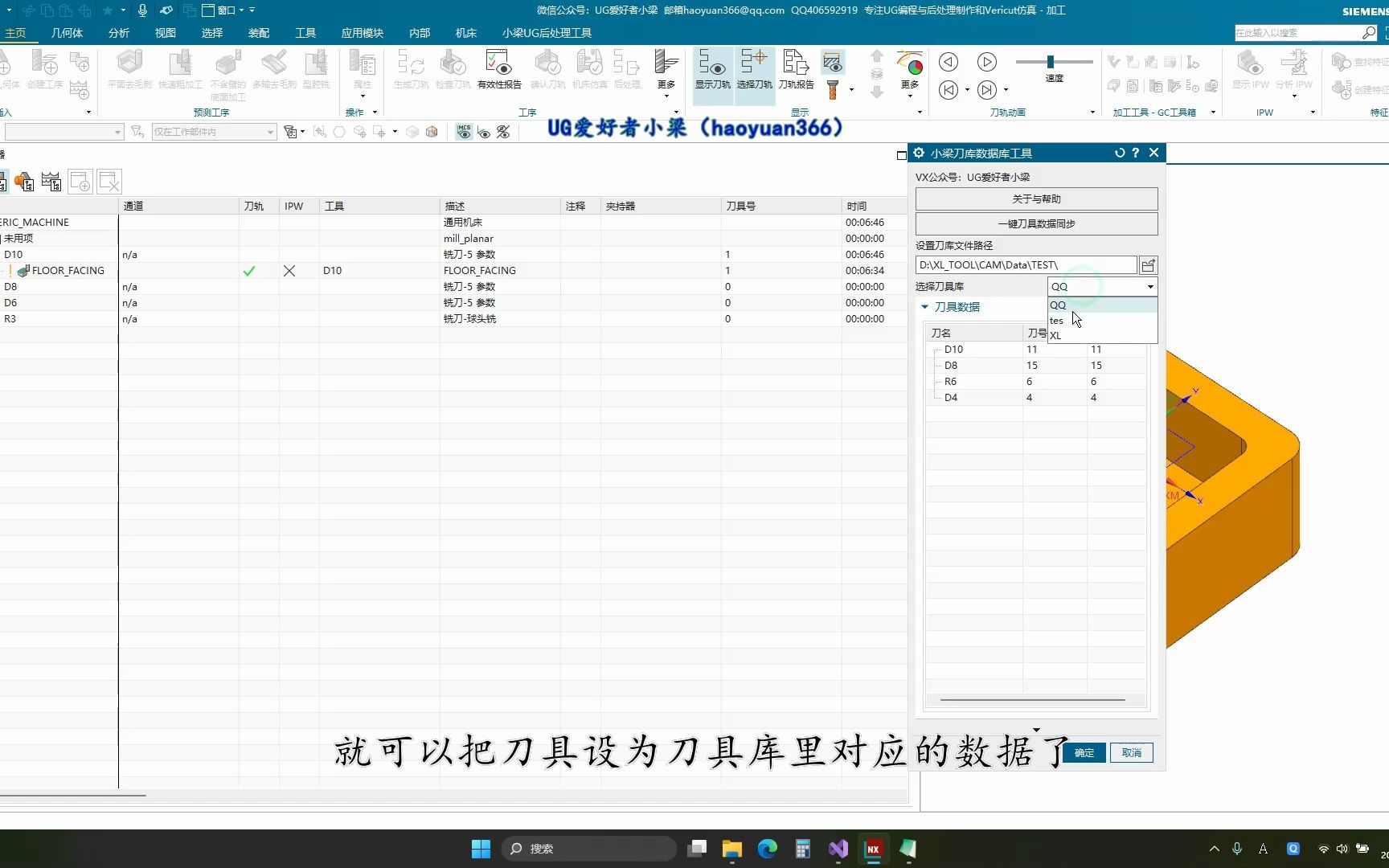 NX二次开发小梁刀具库数据设置工具演示视频哔哩哔哩bilibili