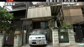 236 超级全能住宅改造王 12 11 25 物件236 铃木道子 阻挡光线的家 罹癌寡妇门式梁 哔哩哔哩 つロ干杯 Bilibili