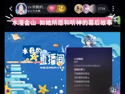 Download Video: 【水漫金山】如她所愿与听神的幕后故事