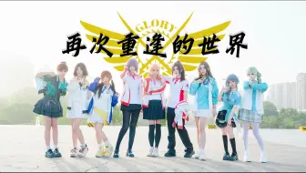 《全职高手》完结11周年贺｜再次重逢的世界【荣耀女子九人】