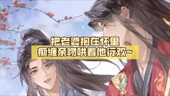 Download Video: 【我乘风雪】把老婆抱在怀里痴缠亲吻，哄着他行欢…“我们不单是心近，身上更近”