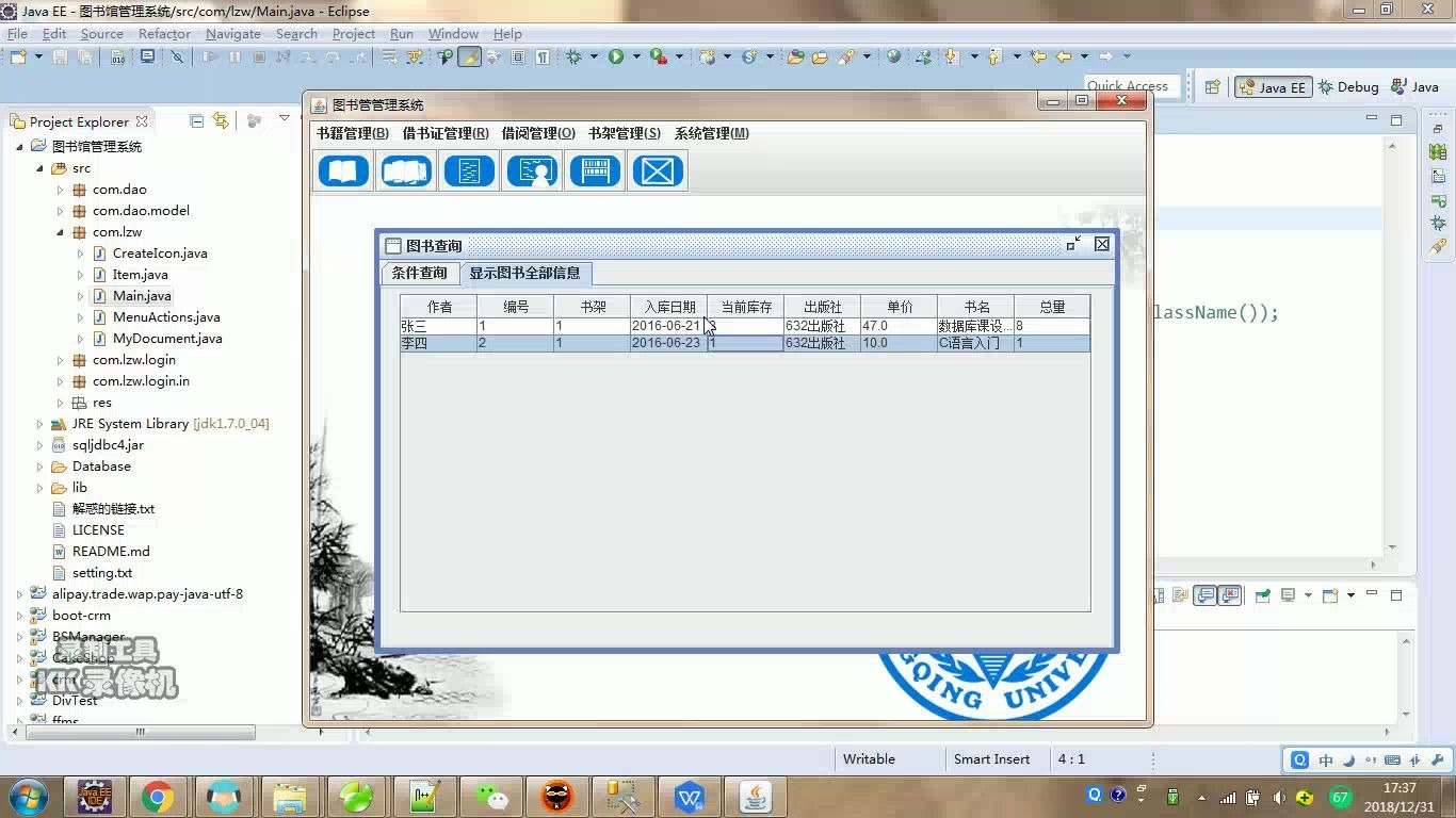 java+swing+sqlserver图书管理系统课程设计+数据库设计(附带运行指导)哔哩哔哩bilibili