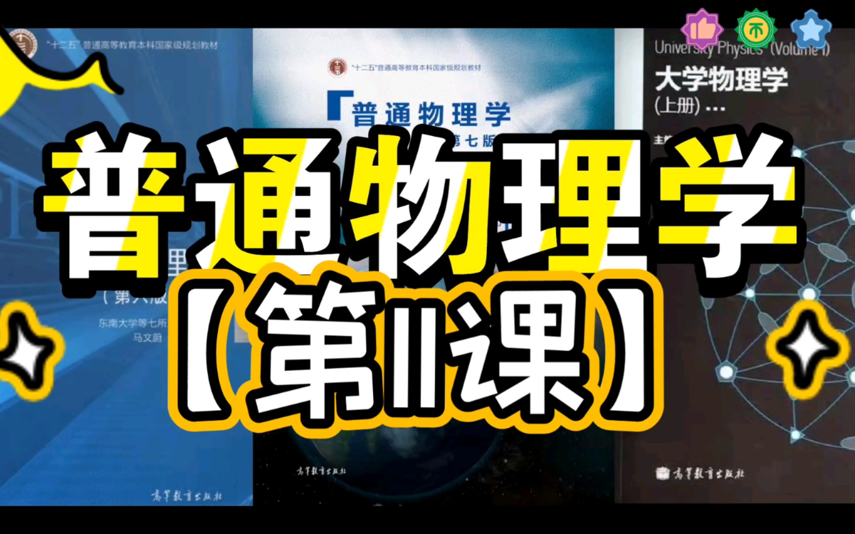 4.1刚体及其运动、自由度+矢量的点乘和叉乘 第四章 刚体转动和流体运动 普通物理学考研系统课程【第11课】灏哥原创哔哩哔哩bilibili