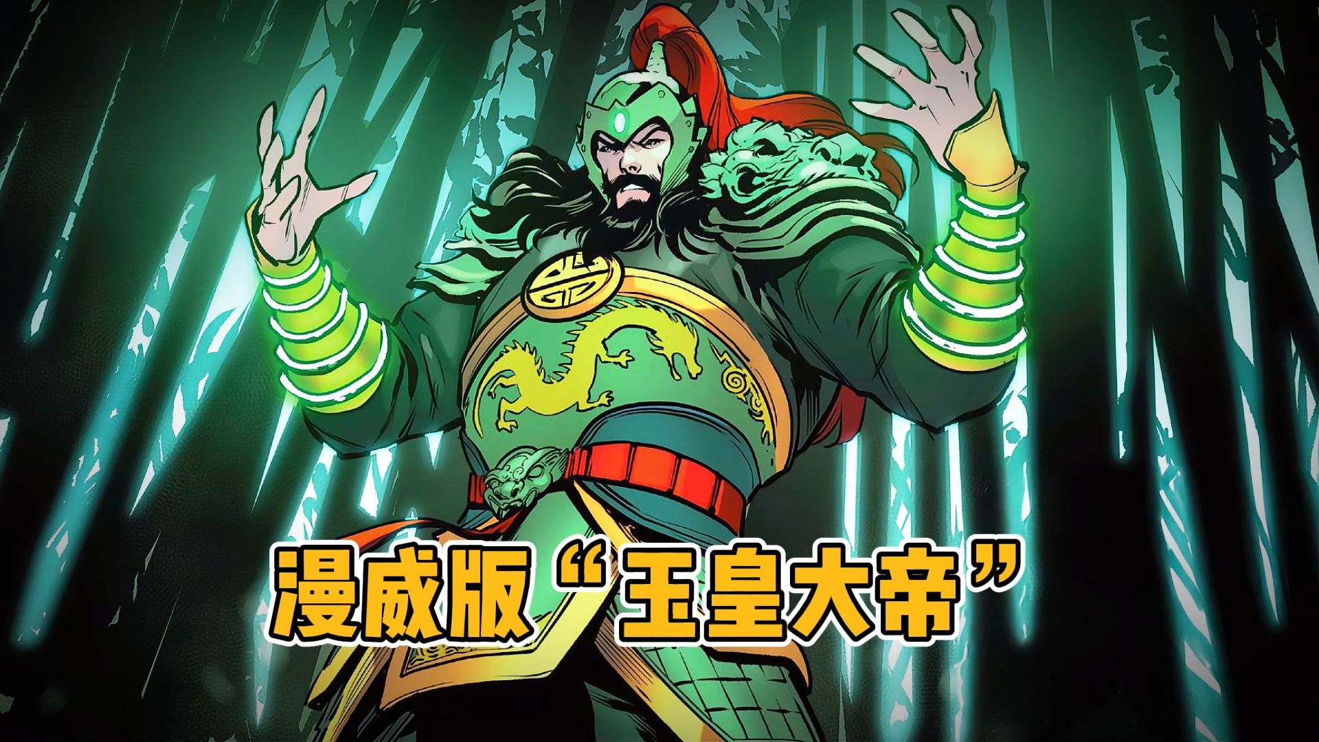 漫威版"玉皇大帝",会魔法用双剑,将哪吒乾坤圈斩成12块