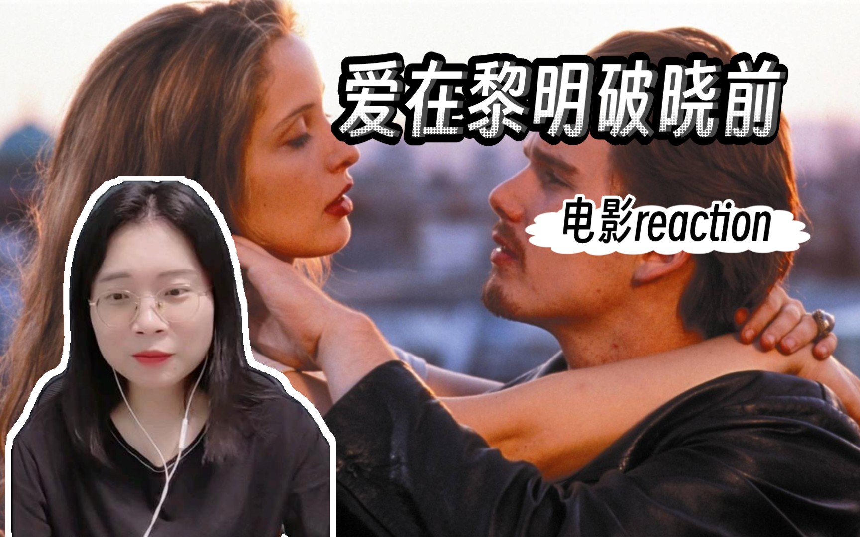 [图](粉丝点播)【爱在黎明破晓前reaction】一场邂逅，一段爱情-电影