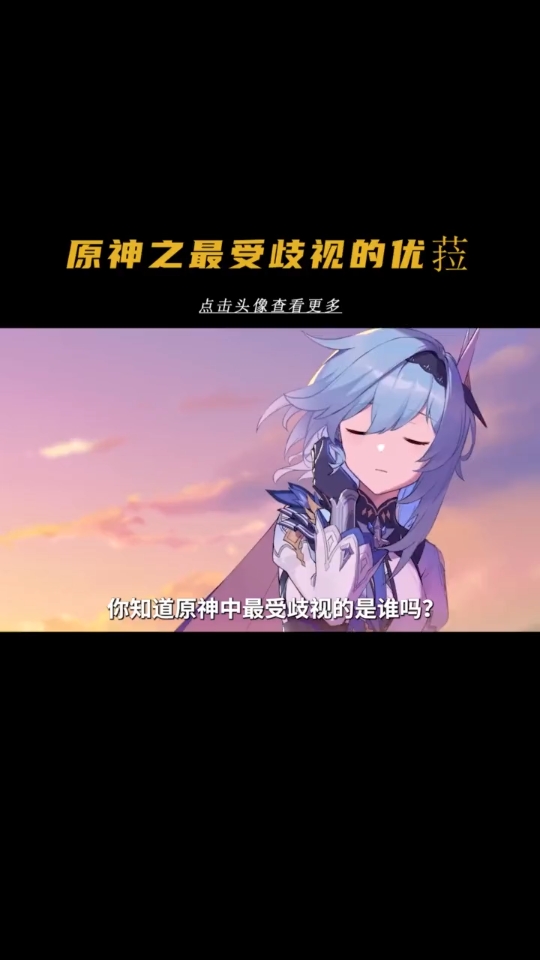 优拉的背景故事哔哩哔哩bilibili