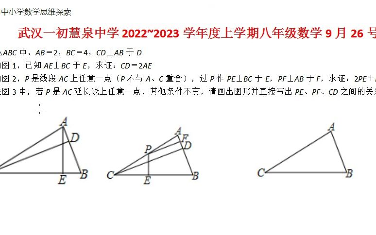 武汉一初慧泉中学2022~2023学年度上学期八年级数学9月26号哔哩哔哩bilibili