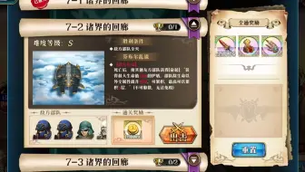 梦幻模拟战 提尔7-2（阿斯加德）