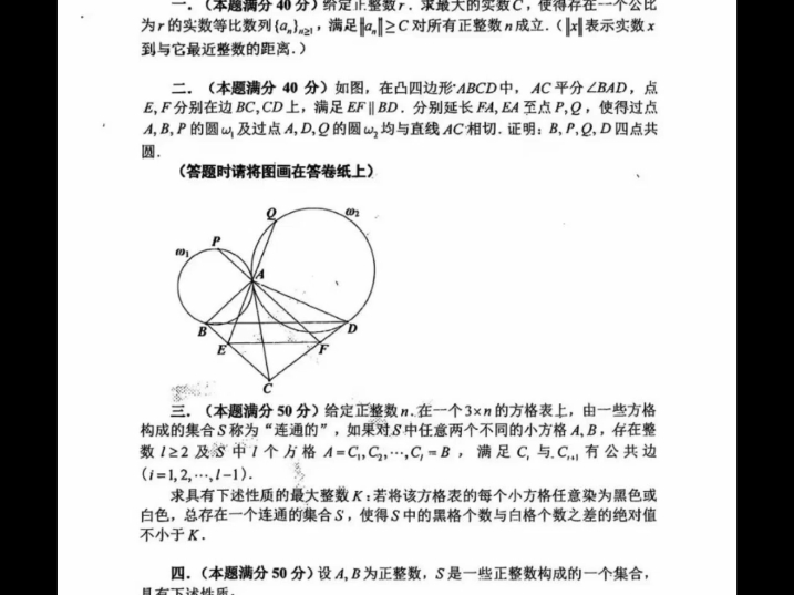 2024年高联完整试题哔哩哔哩bilibili