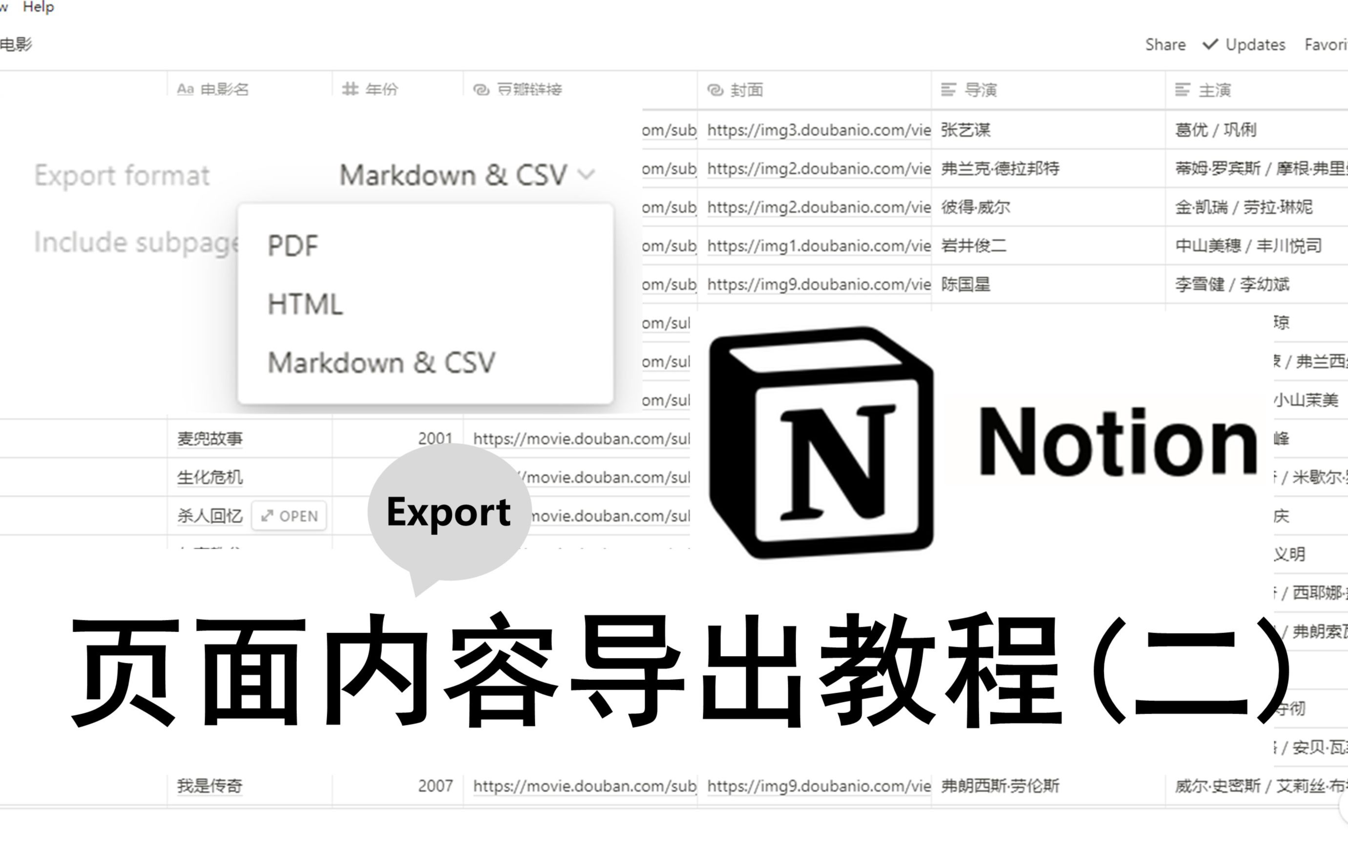 [Notion]页面内容导出教程(二)哔哩哔哩bilibili