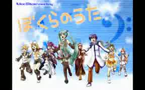 ぼくらのうた16ver Vocaloidメドレー Niconico组曲 哔哩哔哩 Bilibili