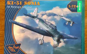 Descargar video: 【模型测评】cIear prop 1/72 Ki-51 九九式袭击机 东北老航校版模型