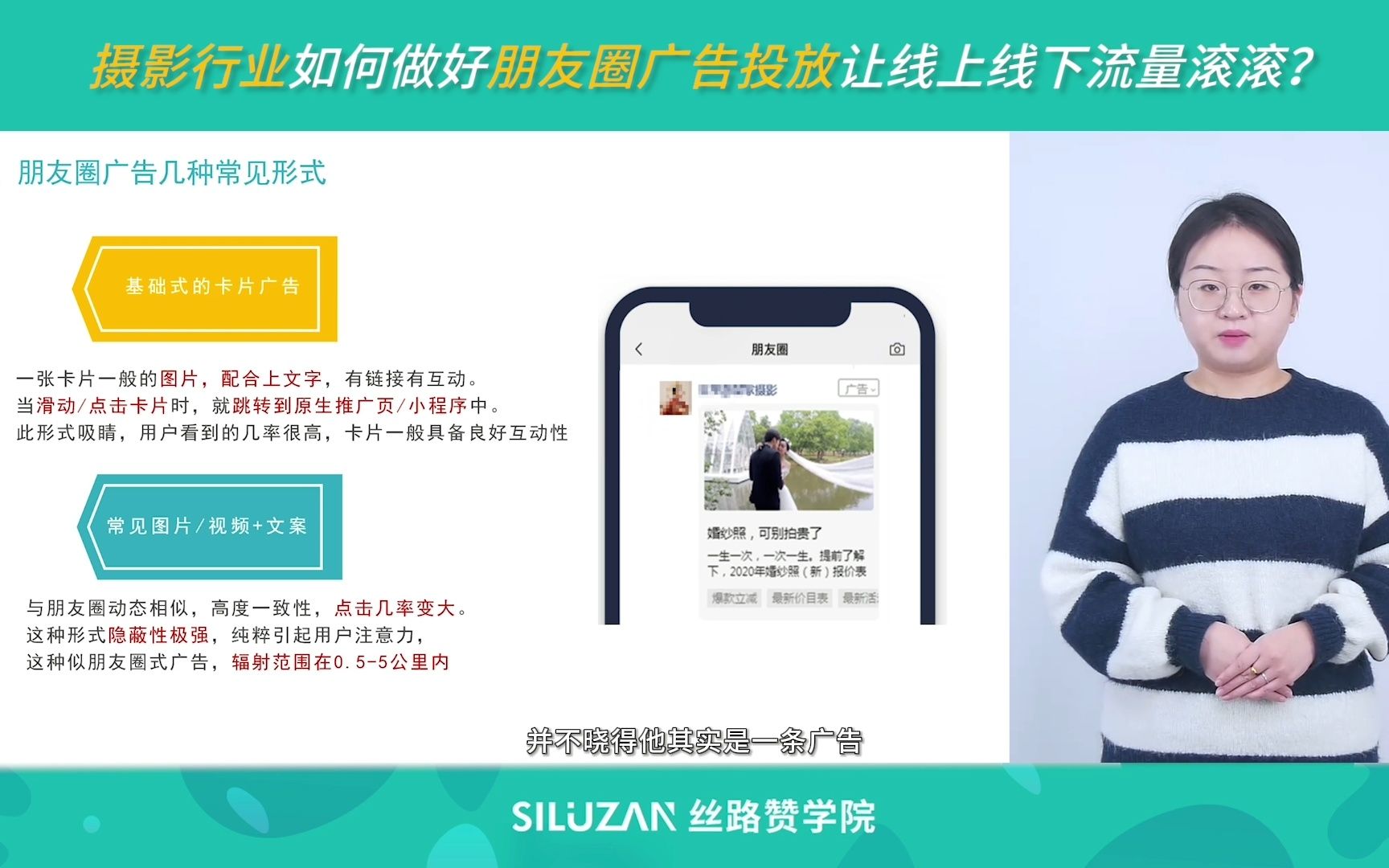 摄影行业如何做好朋友圈广告投放让线上线下流量滚滚?哔哩哔哩bilibili